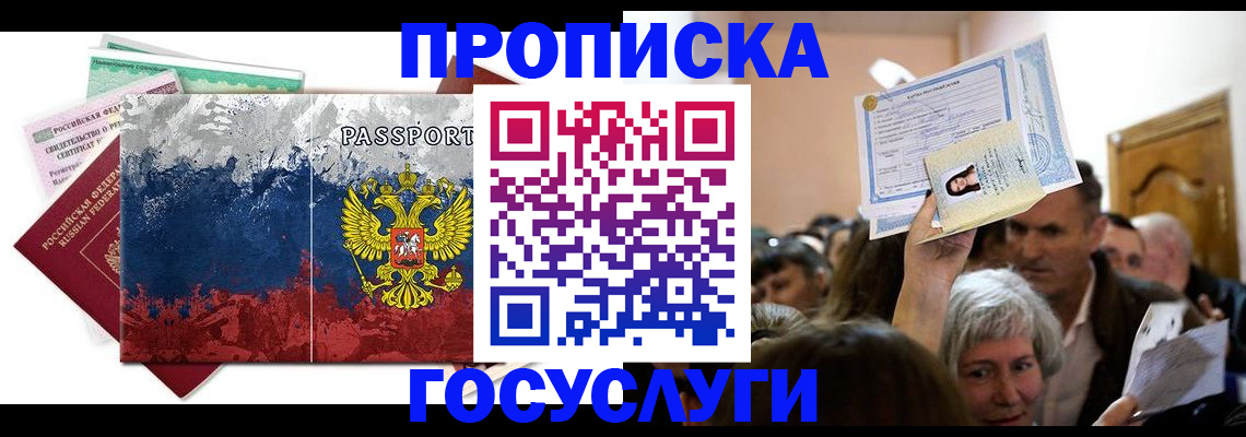 прописка ребенка в Агрызе