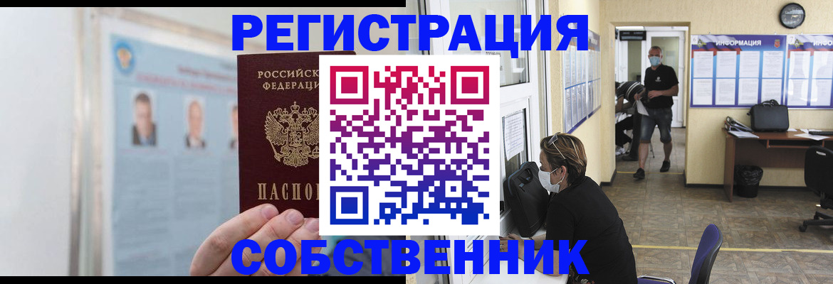 прописка от собственника в Агрызе