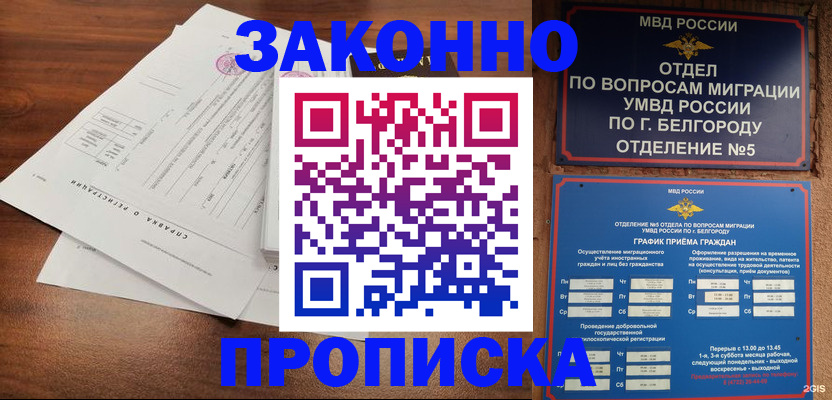 прописка в Агрызе